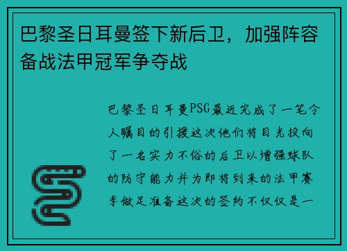 巴黎圣日耳曼签下新后卫，加强阵容备战法甲冠军争夺战