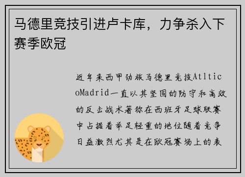 马德里竞技引进卢卡库，力争杀入下赛季欧冠